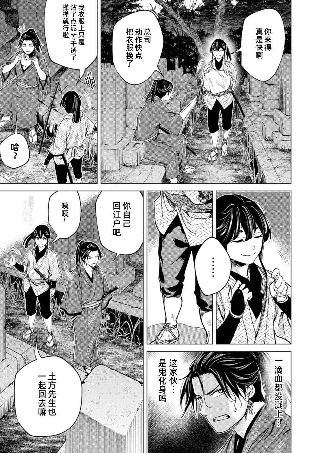 燃燒吧！劍 - 第4話 - 6