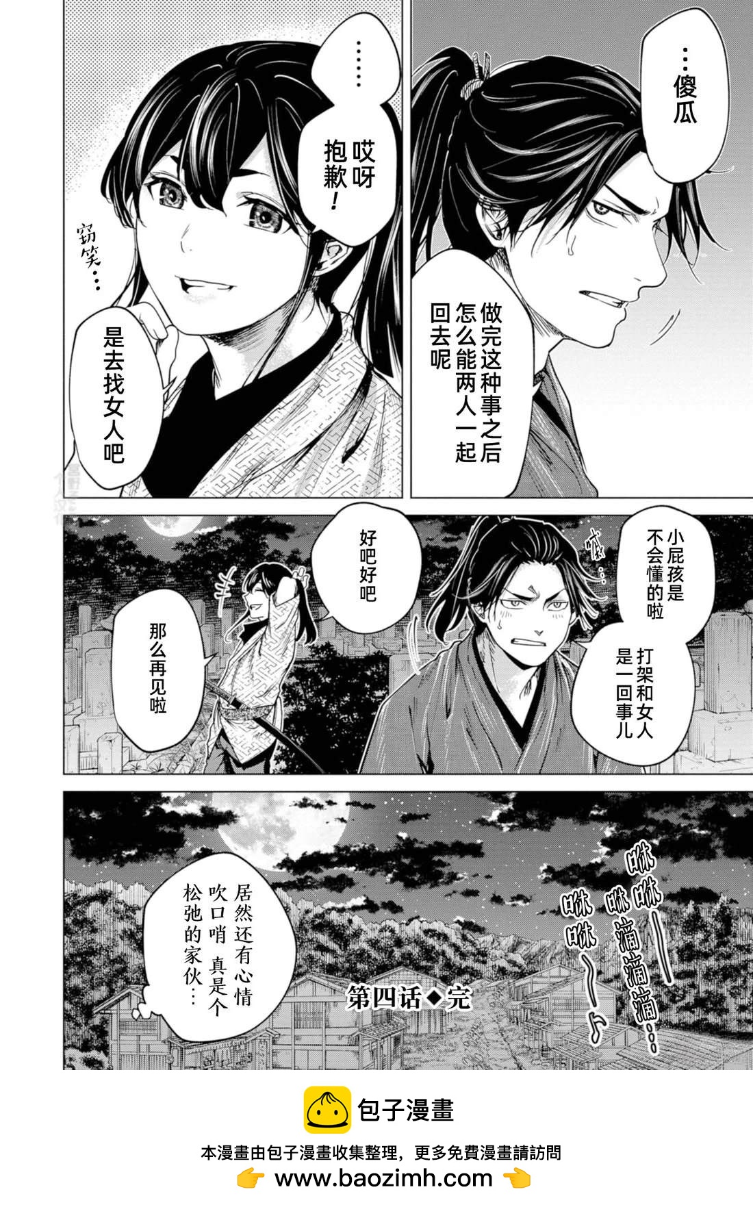 燃燒吧！劍 - 第4話 - 1