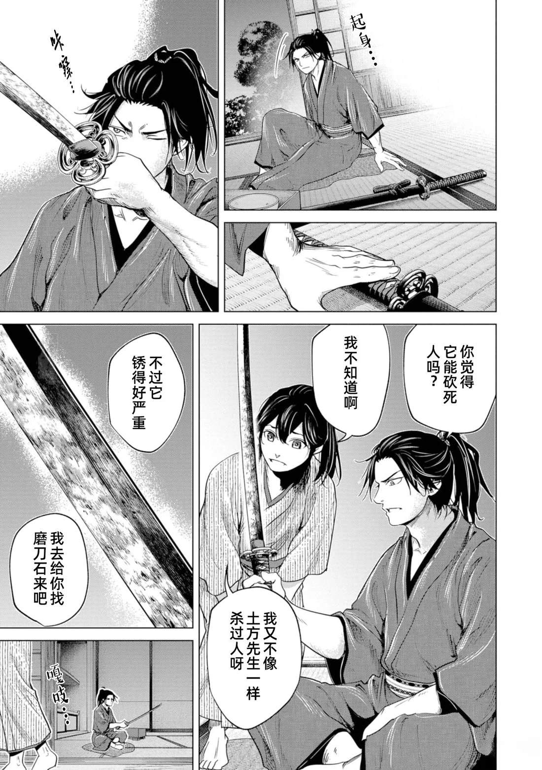 燃燒吧！劍 - 第4話 - 5