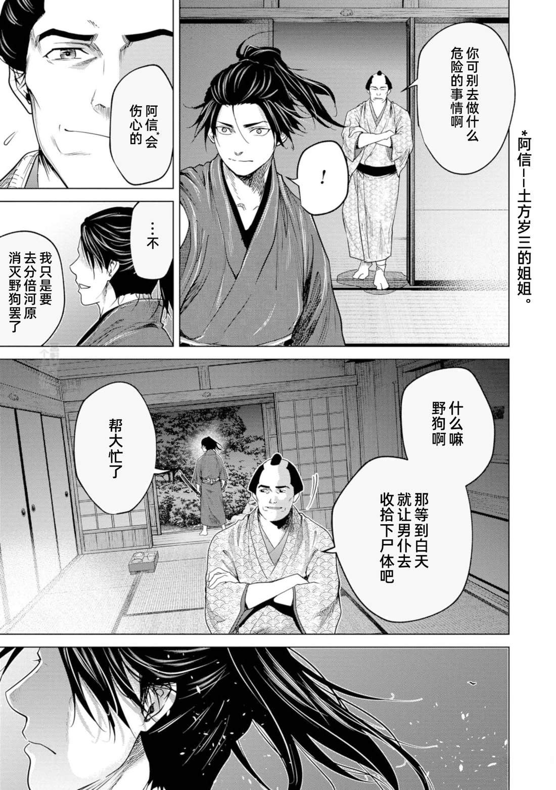 燃燒吧！劍 - 第4話 - 1