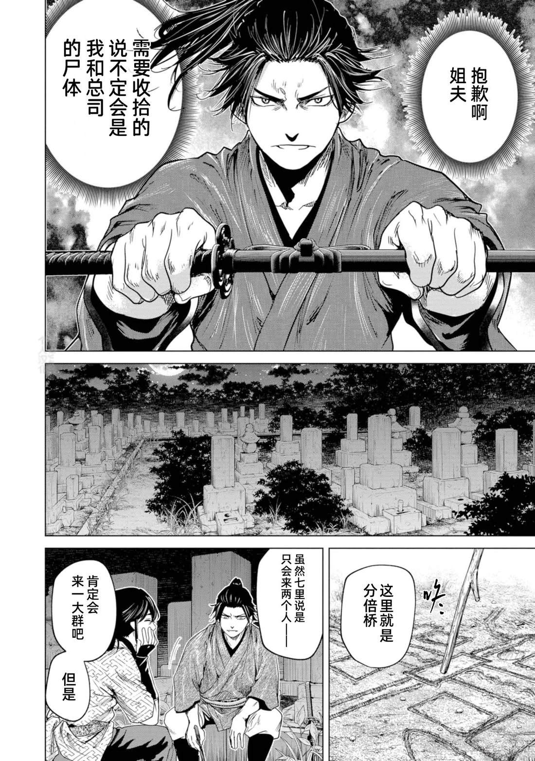 燃燒吧！劍 - 第4話 - 2