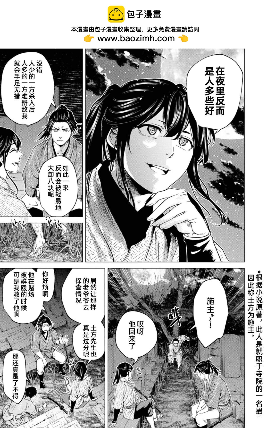 燃燒吧！劍 - 第4話 - 3