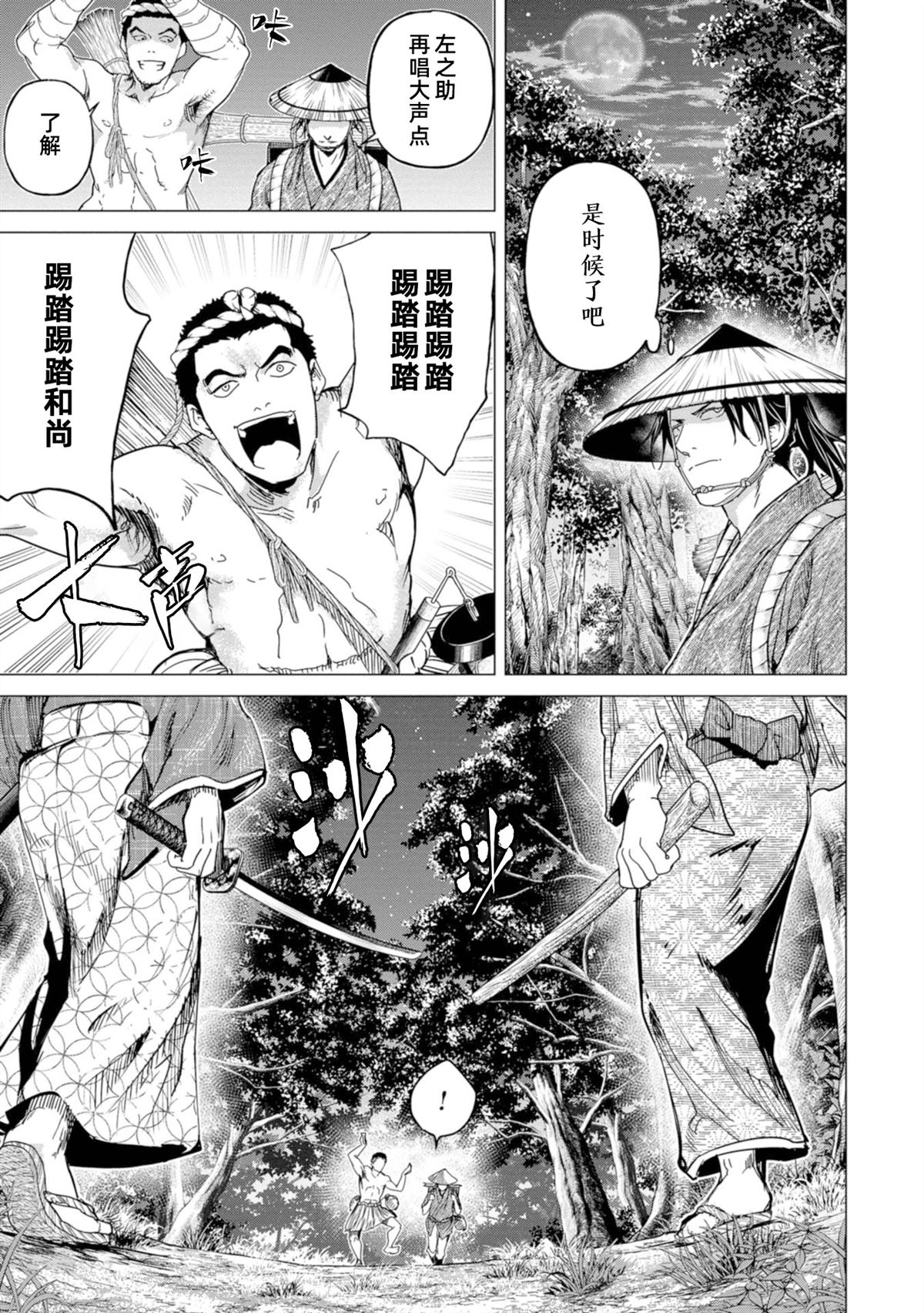 燃燒吧！劍 - 第6話 - 4