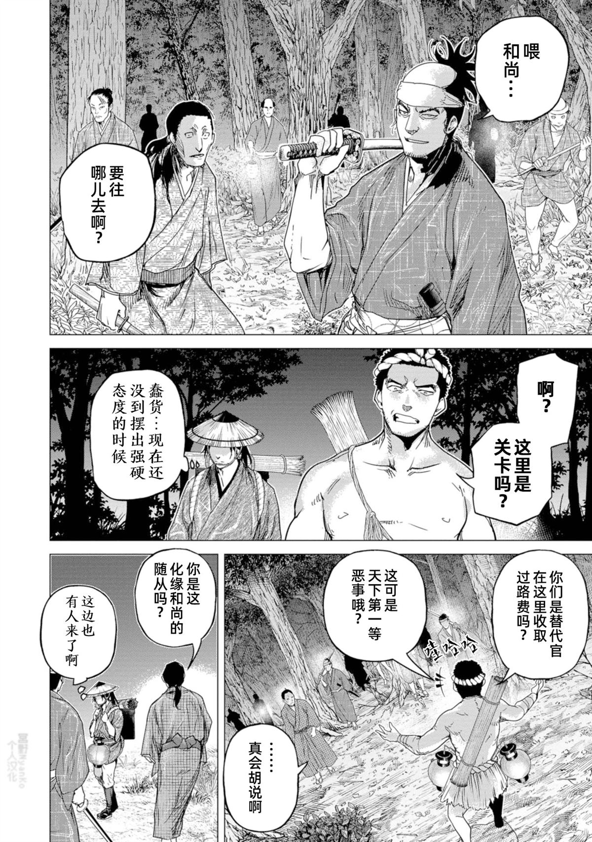 燃燒吧！劍 - 第6話 - 5