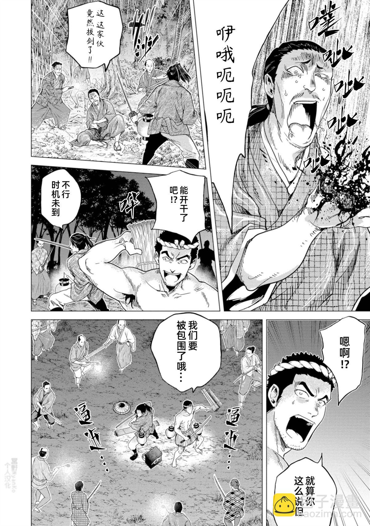燃燒吧！劍 - 第6話 - 1