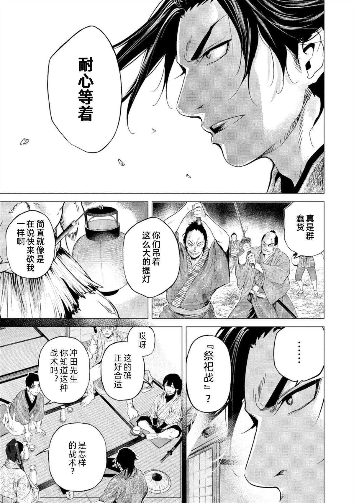 燃燒吧！劍 - 第6話 - 2