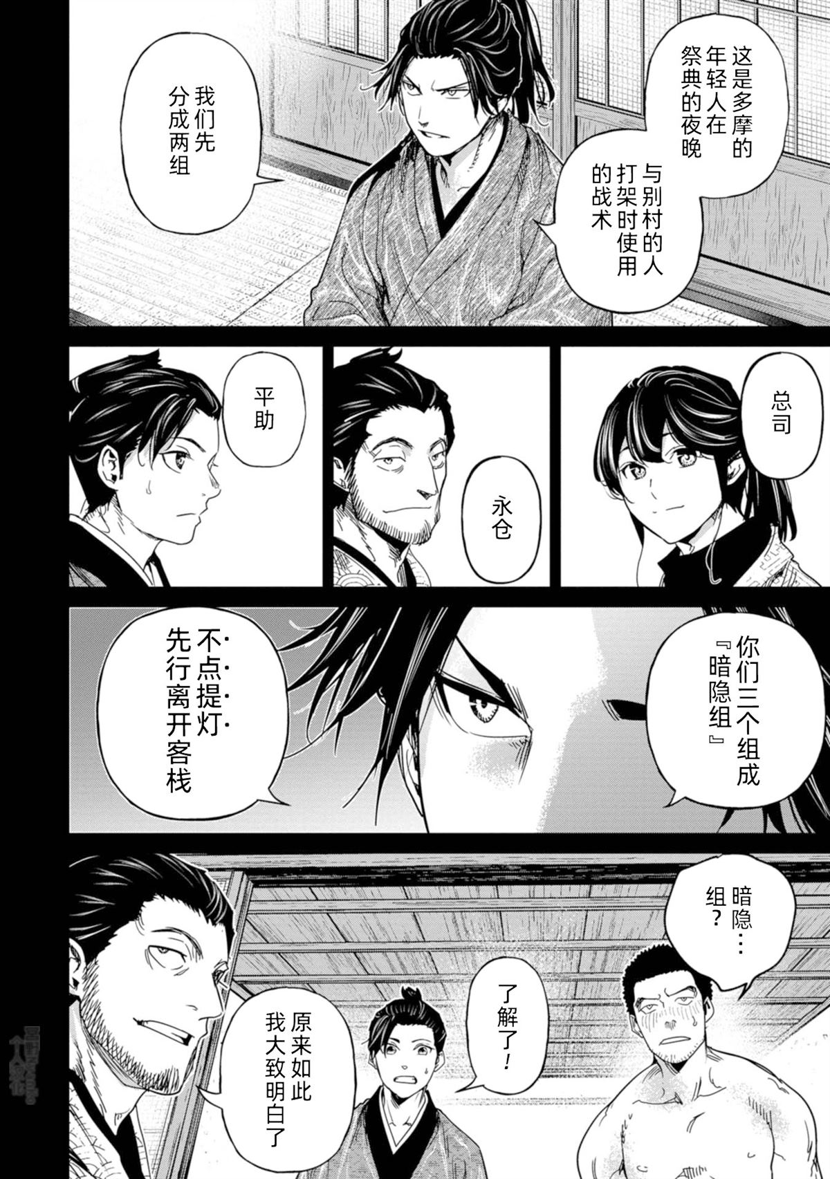燃燒吧！劍 - 第6話 - 3