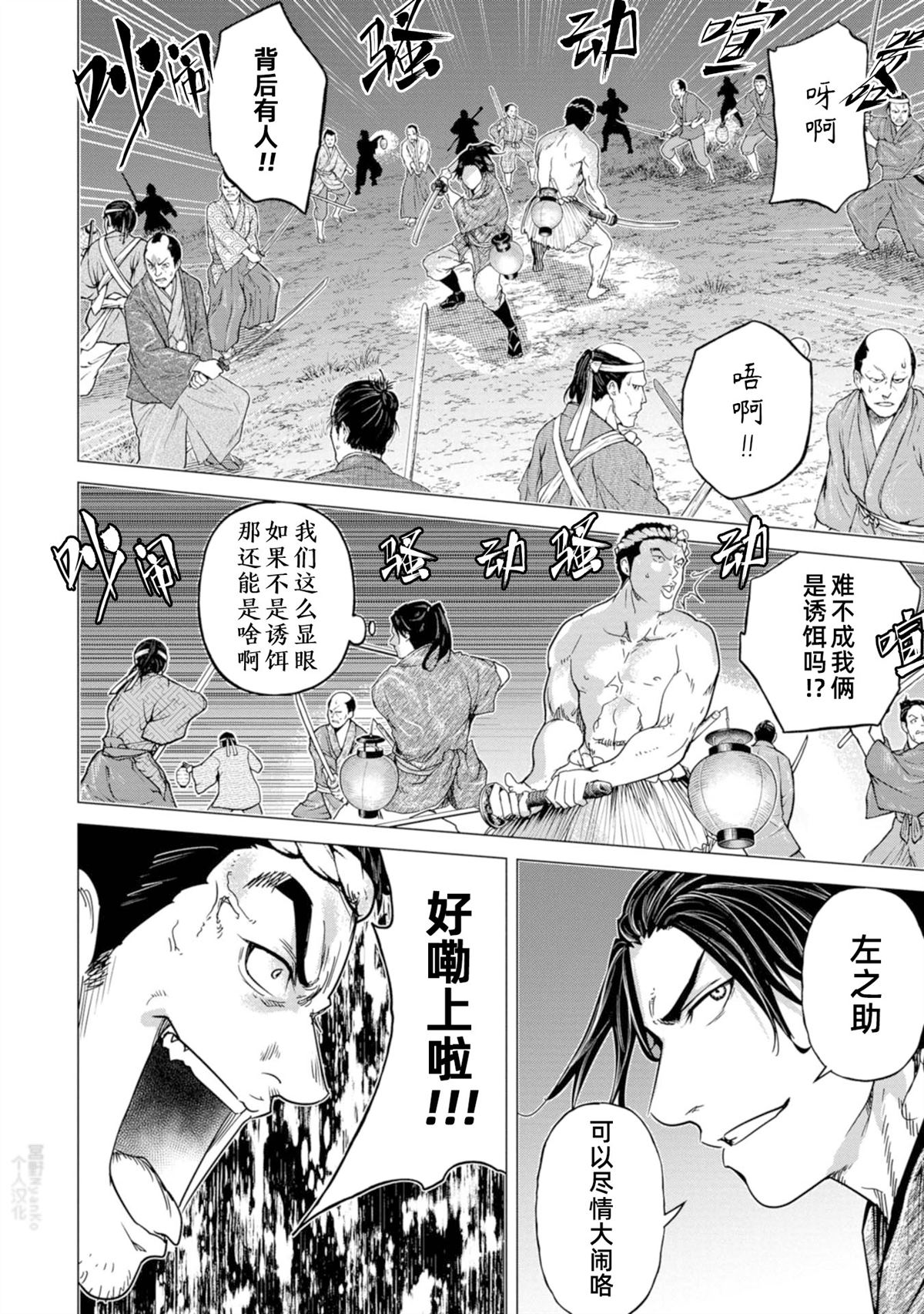 燃燒吧！劍 - 第6話 - 6