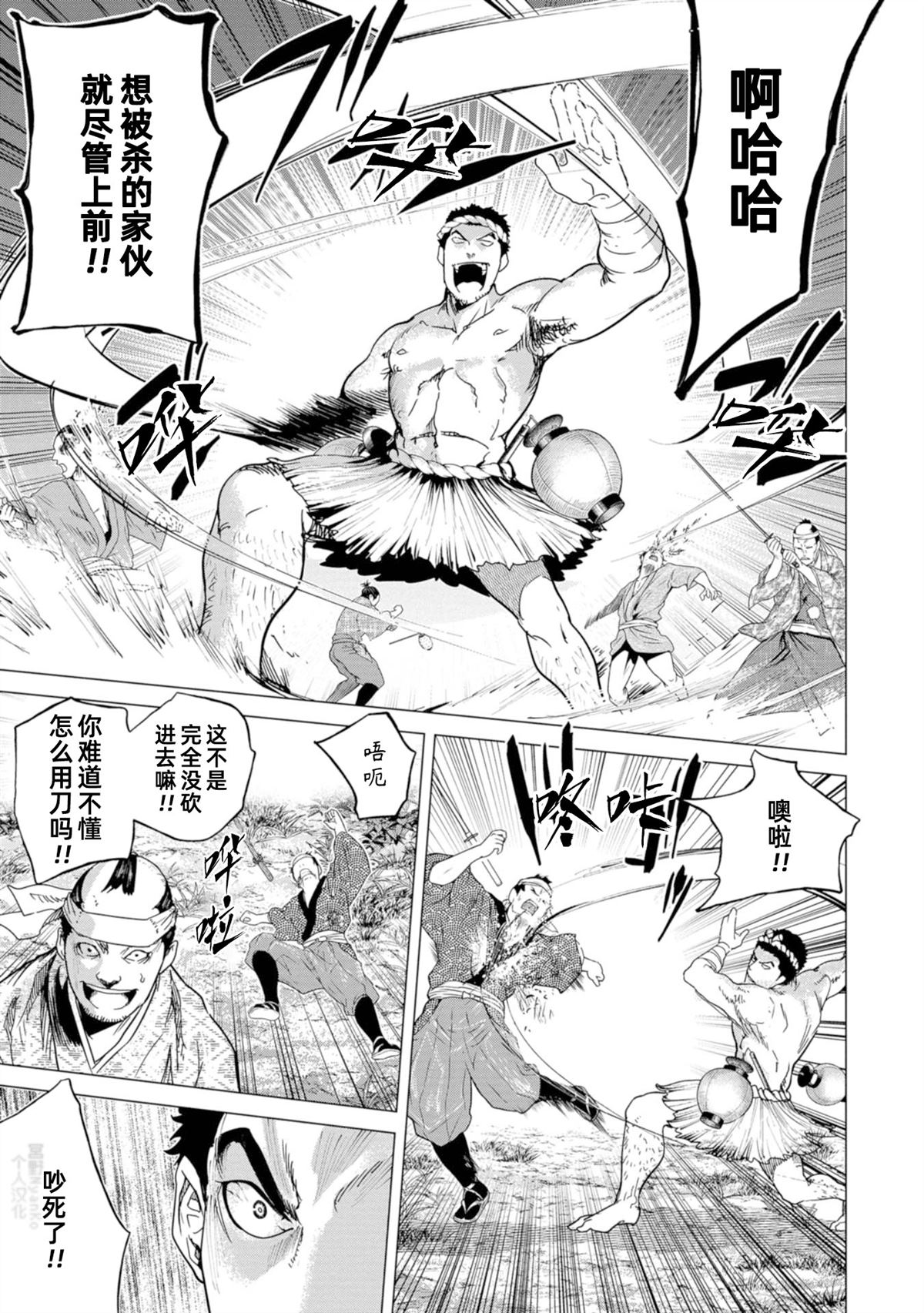 燃燒吧！劍 - 第6話 - 1