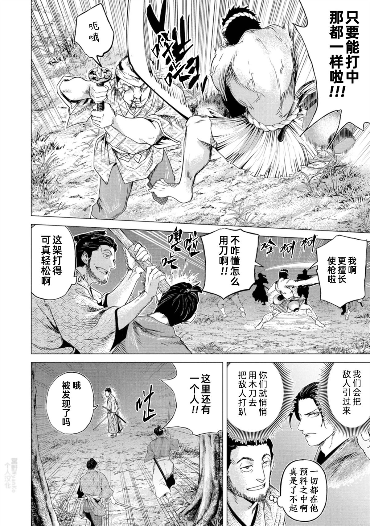 燃燒吧！劍 - 第6話 - 2