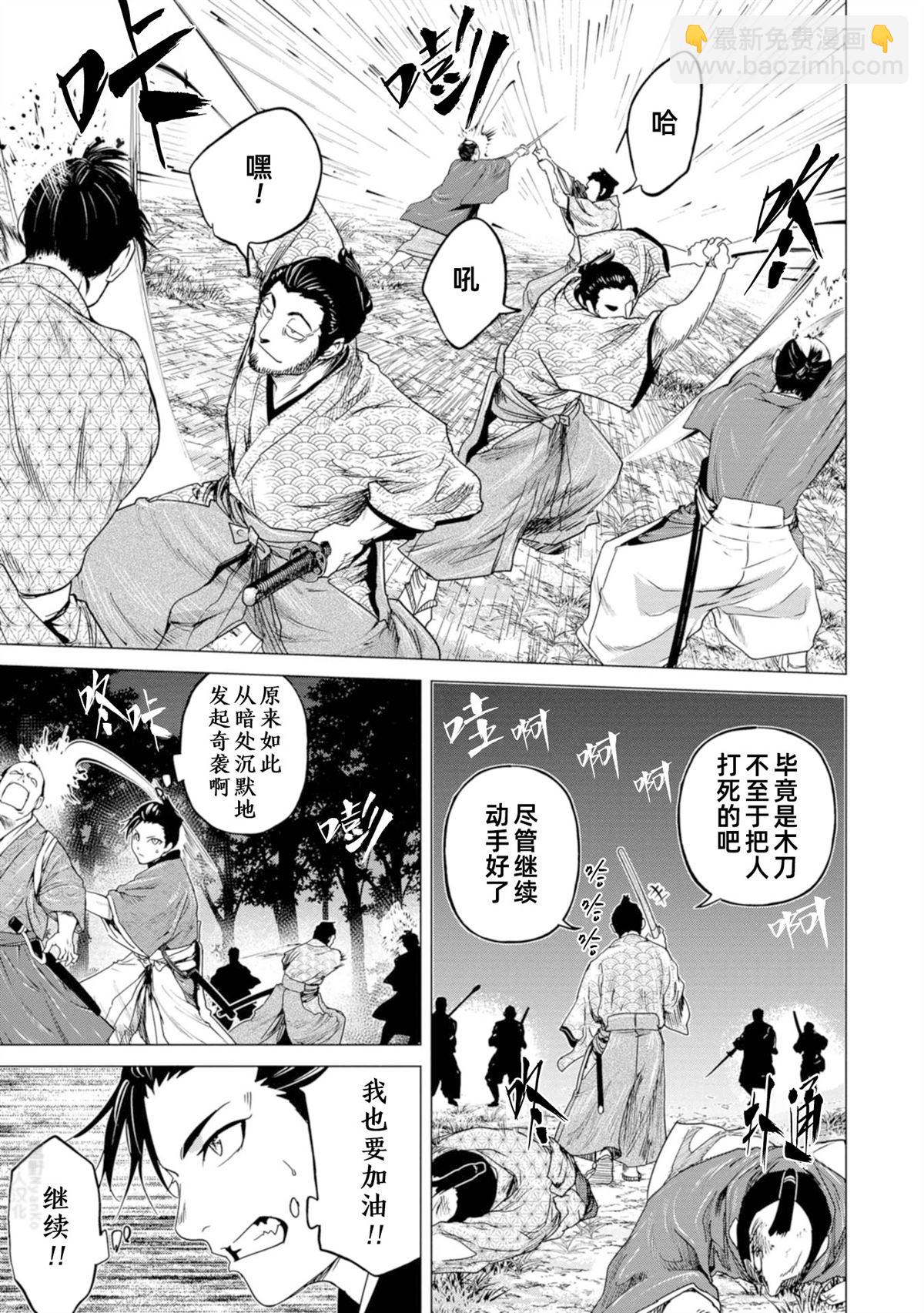 燃燒吧！劍 - 第6話 - 3