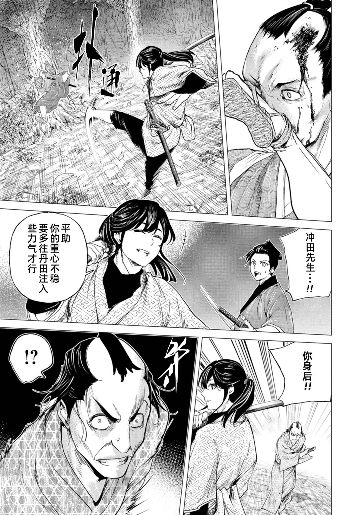 燃燒吧！劍 - 第6話 - 5