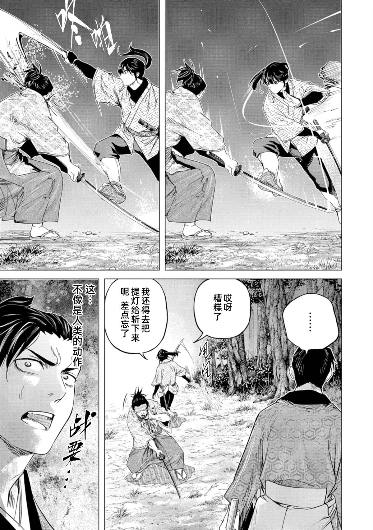 燃燒吧！劍 - 第6話 - 1
