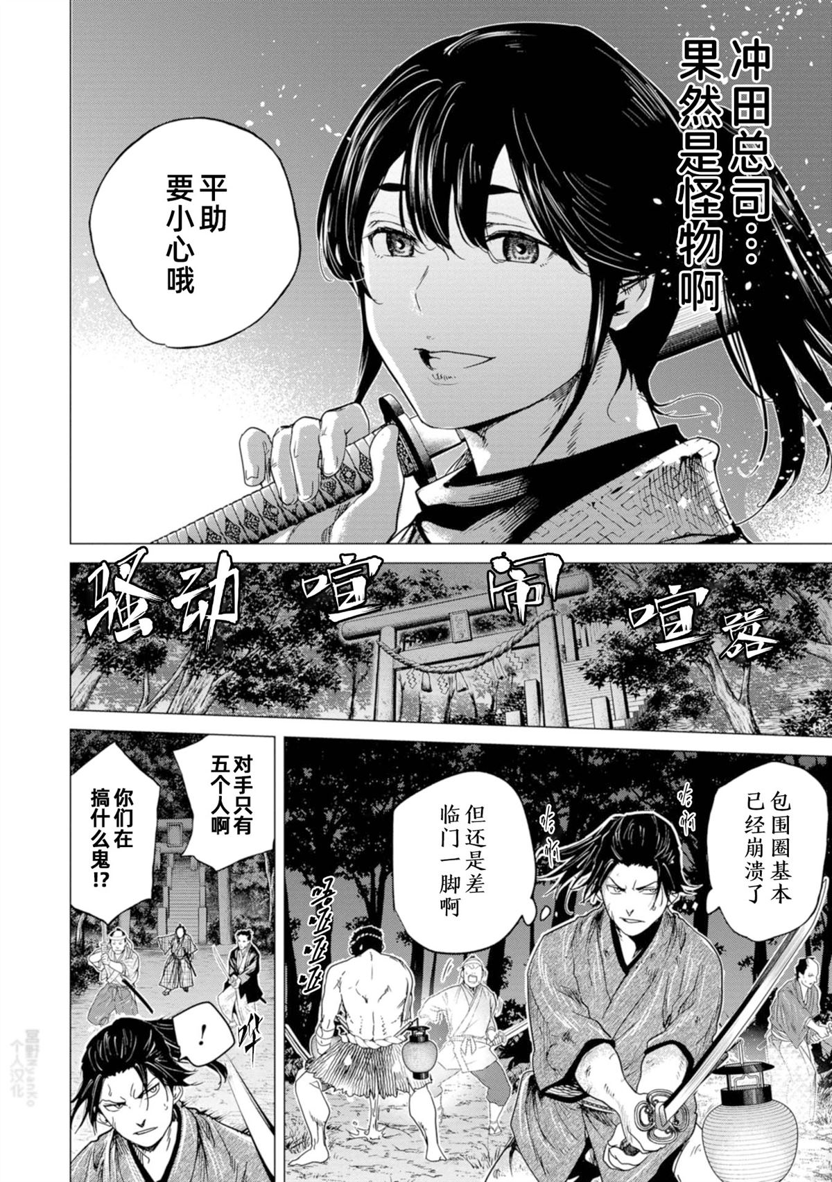 燃燒吧！劍 - 第6話 - 2