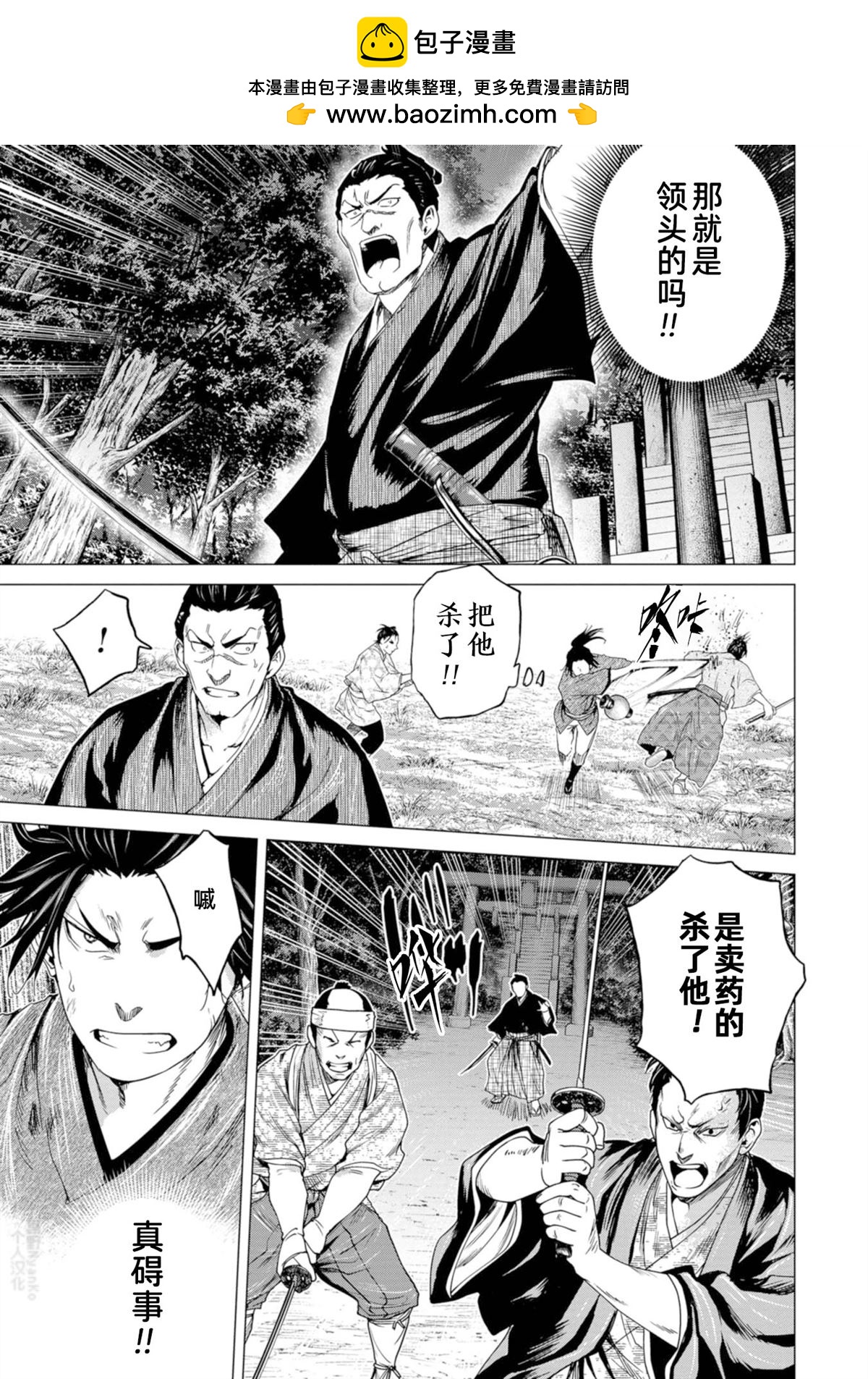 燃燒吧！劍 - 第6話 - 3