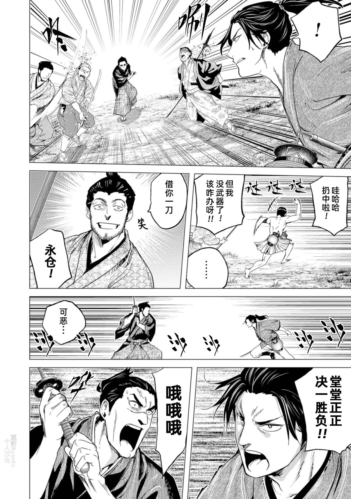 燃燒吧！劍 - 第6話 - 4