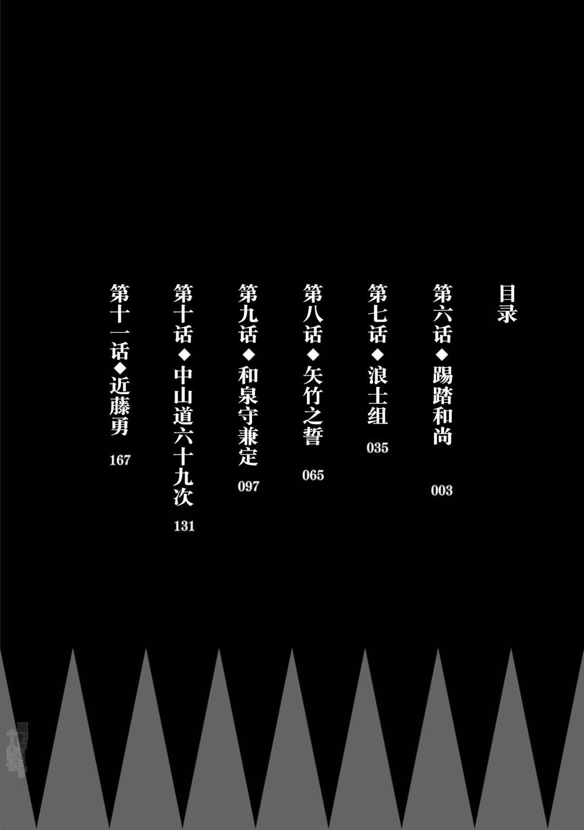 燃燒吧！劍 - 第6話 - 3