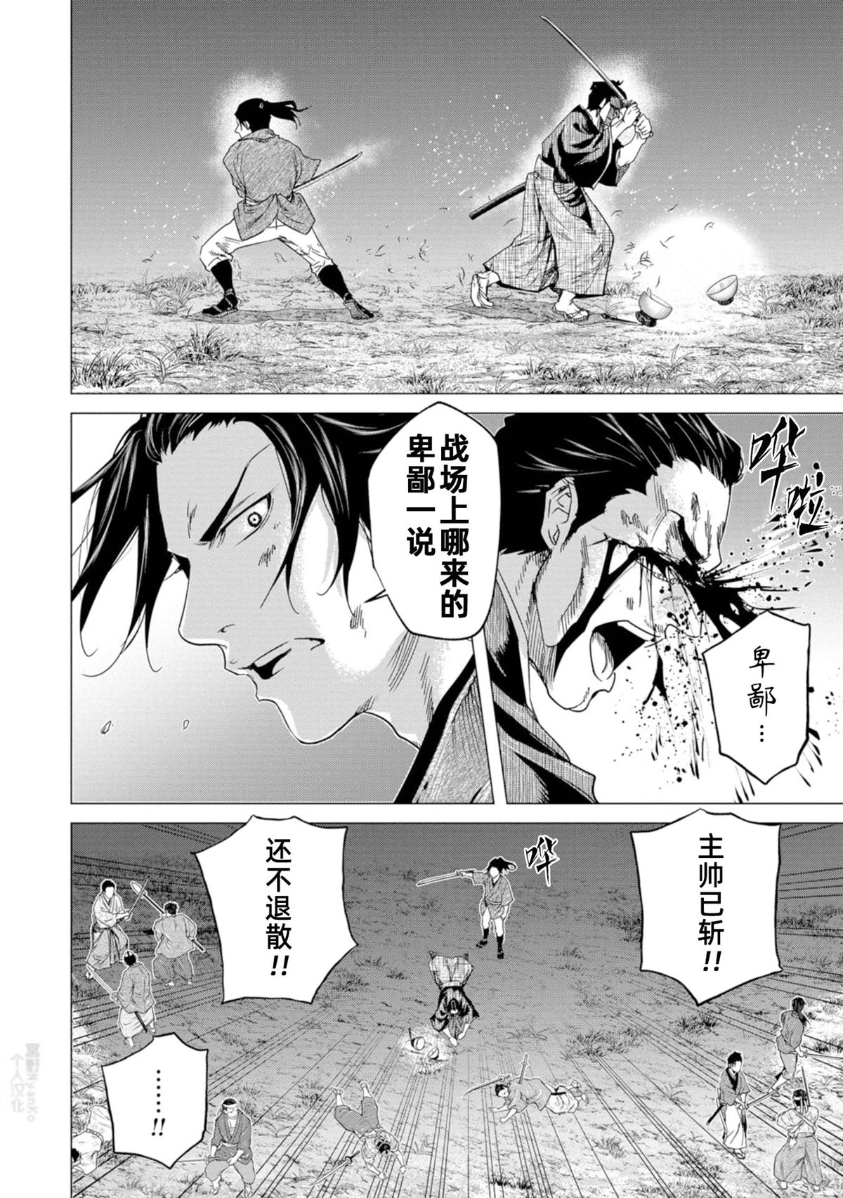 燃燒吧！劍 - 第6話 - 6
