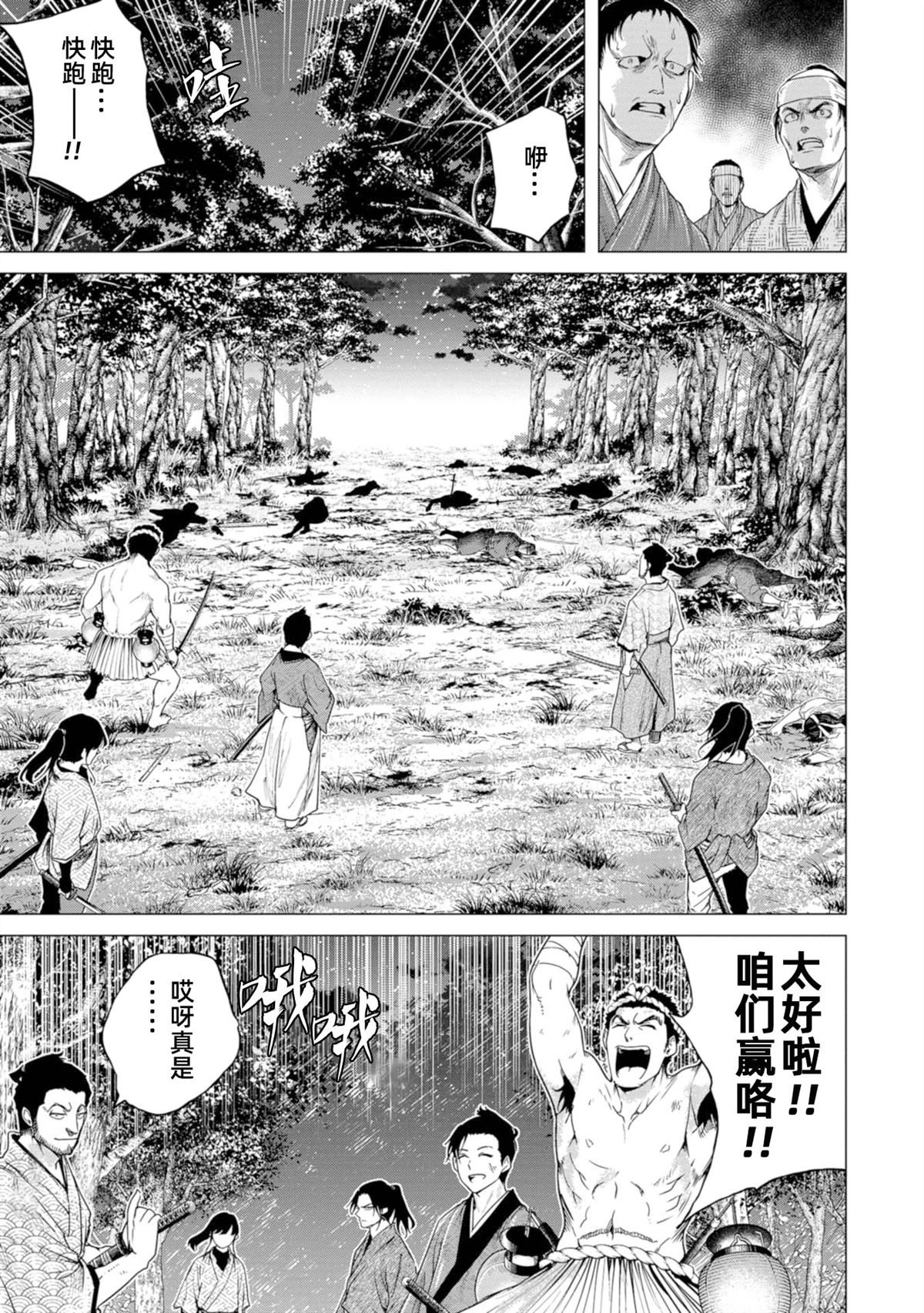 燃燒吧！劍 - 第6話 - 1