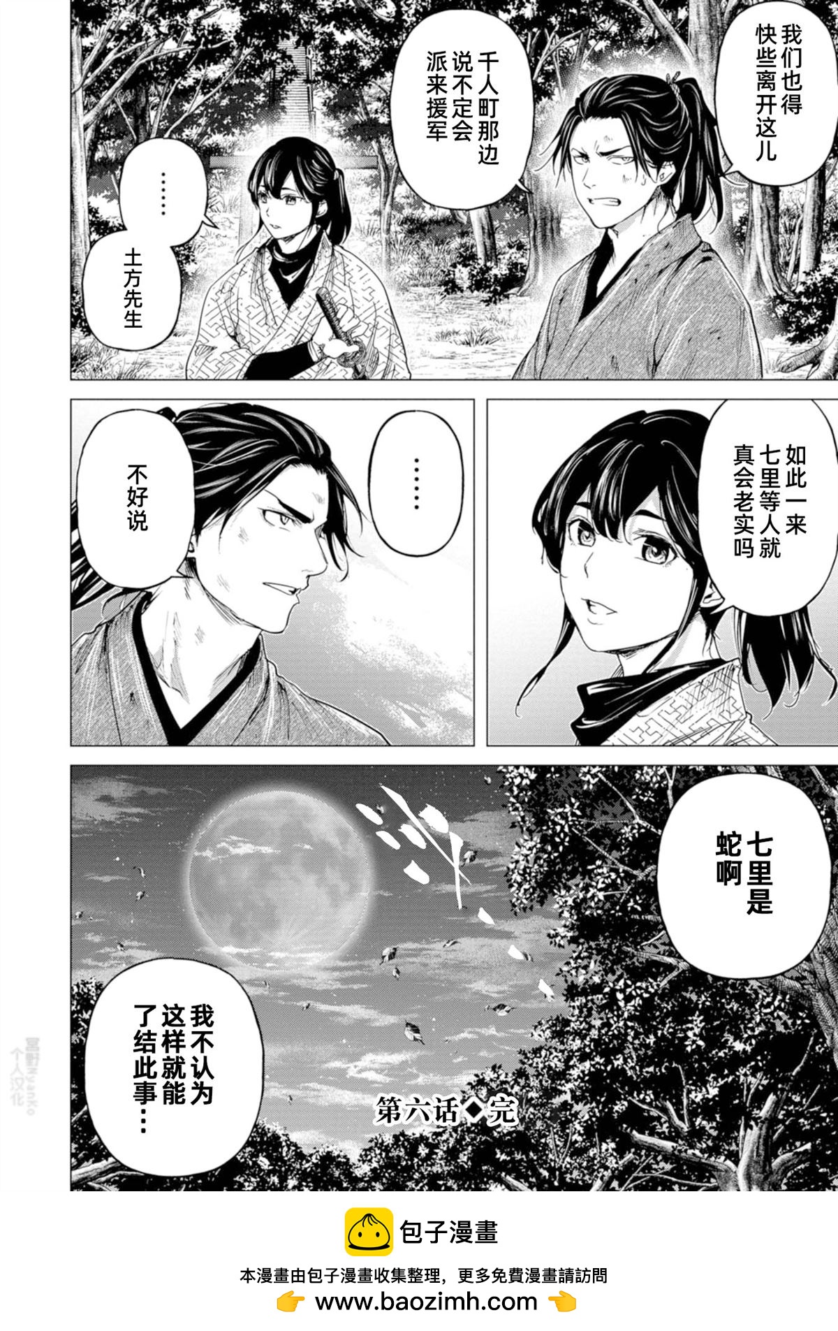 燃燒吧！劍 - 第6話 - 2