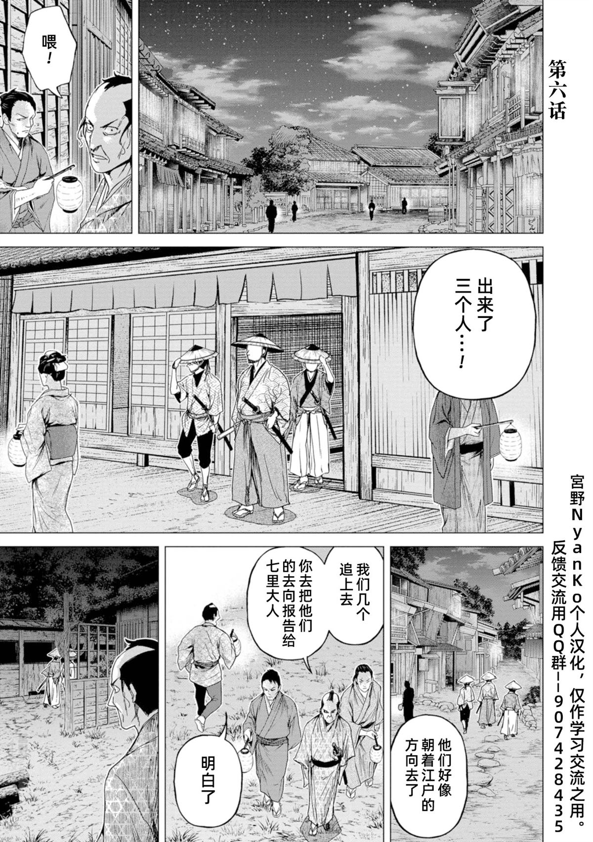 燃燒吧！劍 - 第6話 - 4