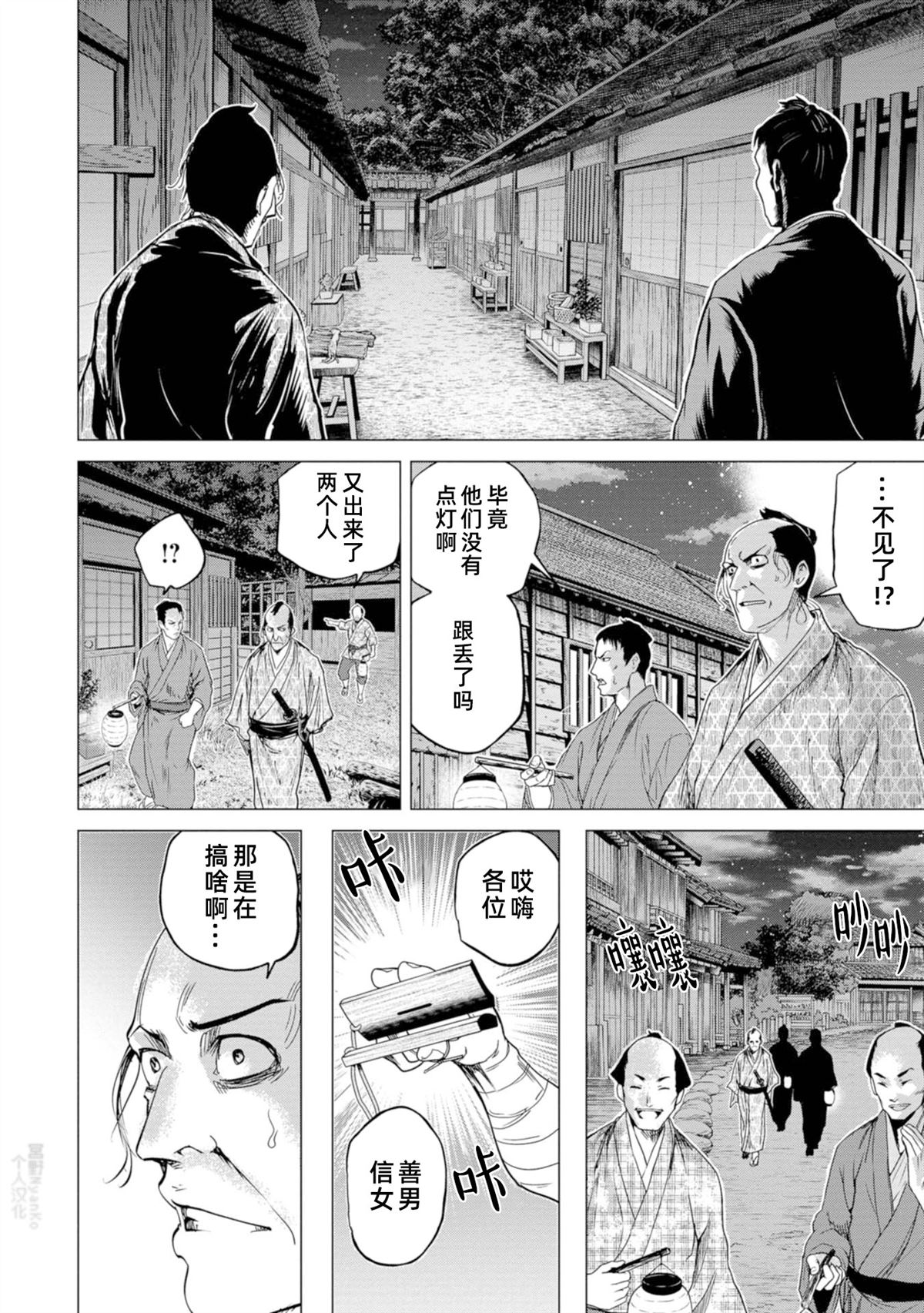 燃燒吧！劍 - 第6話 - 5