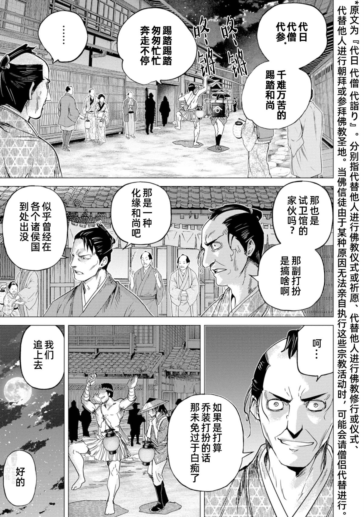 燃燒吧！劍 - 第6話 - 2
