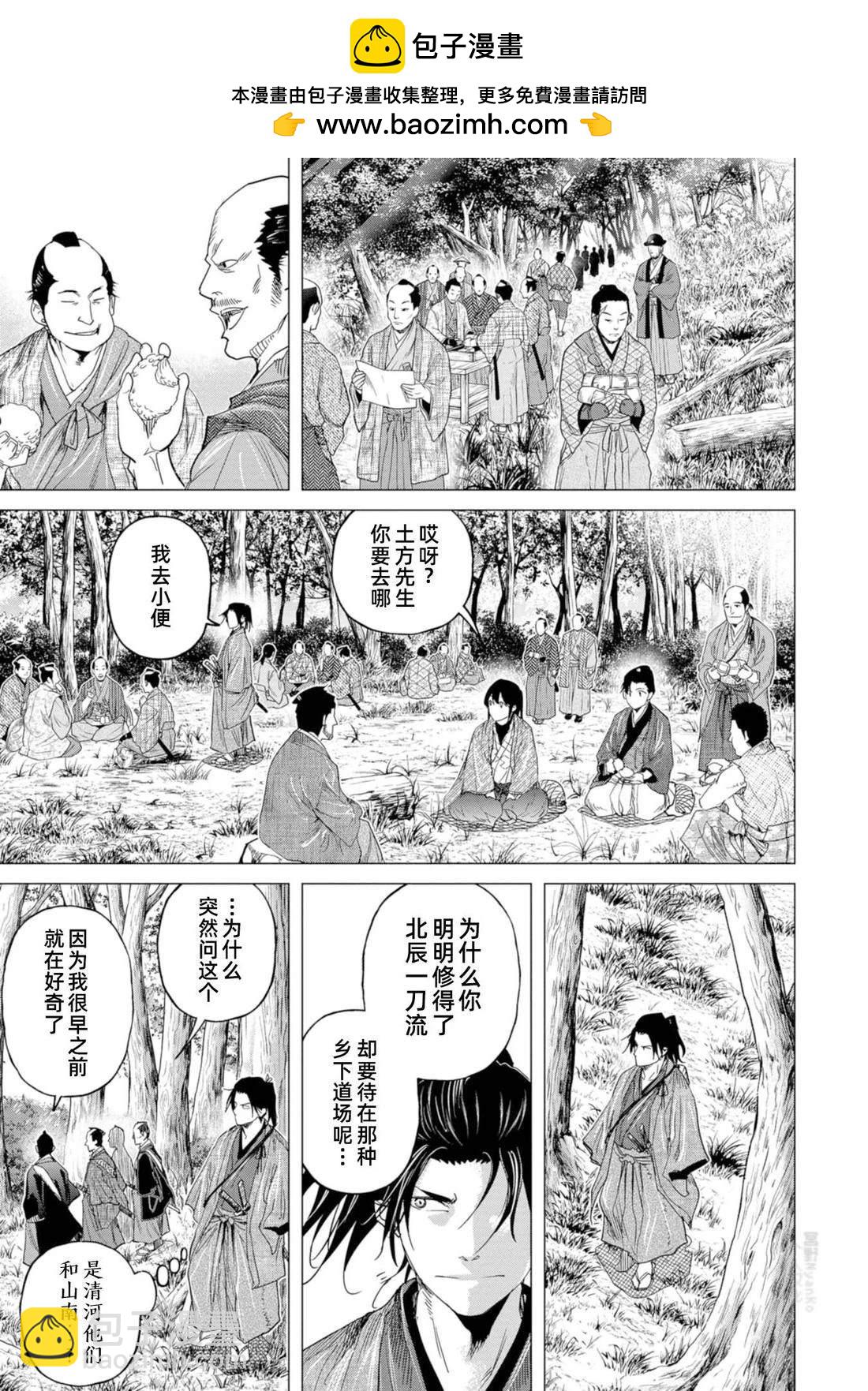 燃燒吧！劍 - 第10話 - 4