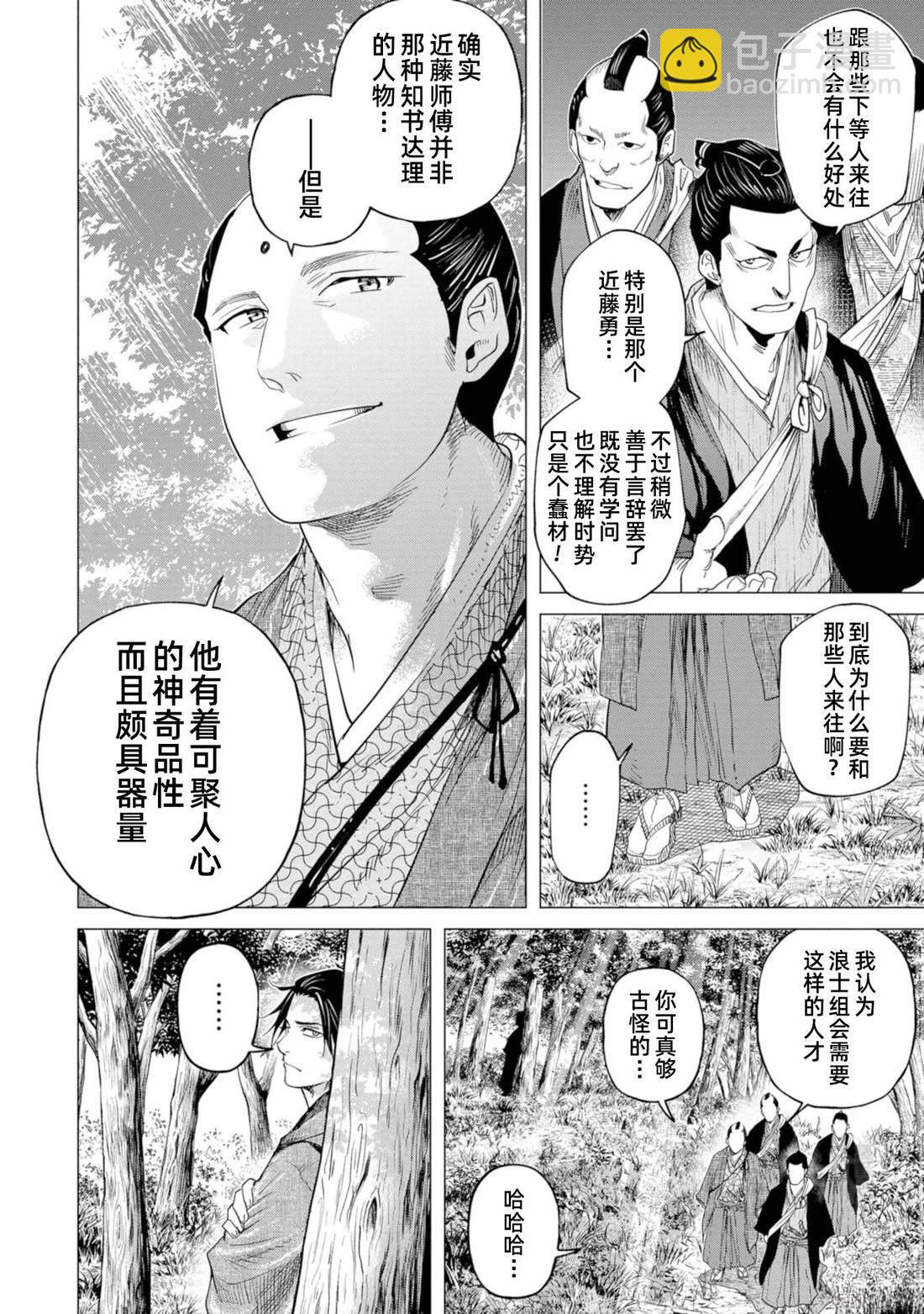 燃燒吧！劍 - 第10話 - 5