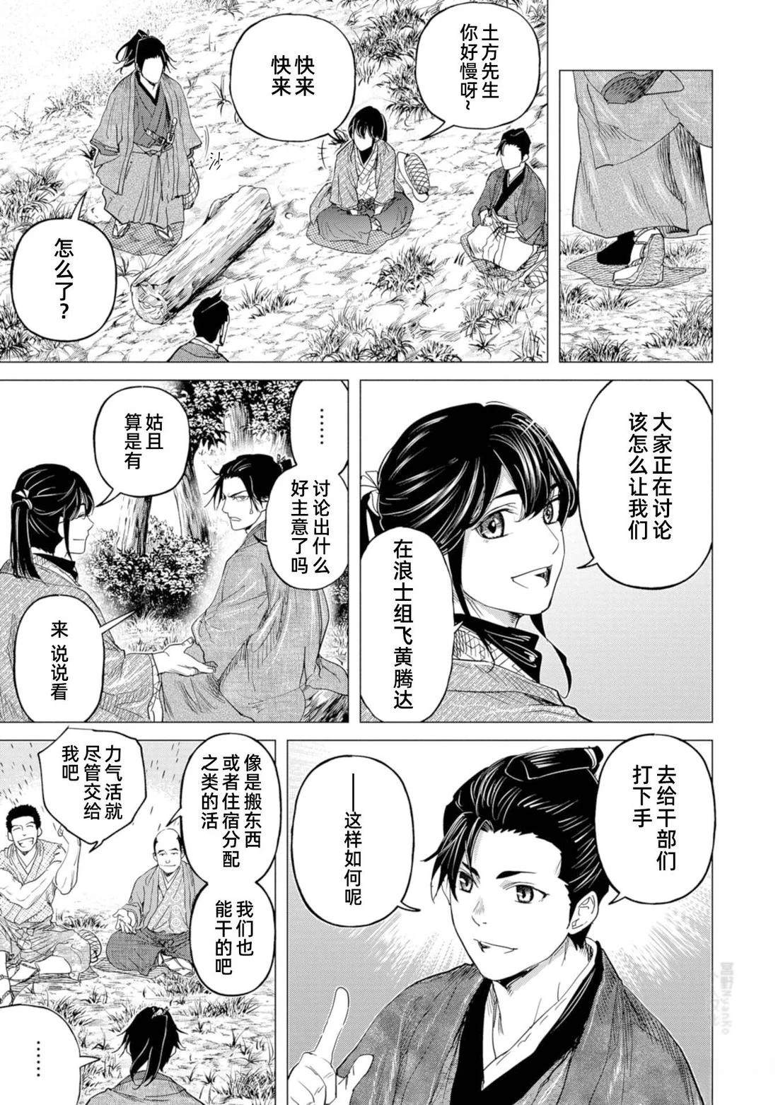 燃燒吧！劍 - 第10話 - 6