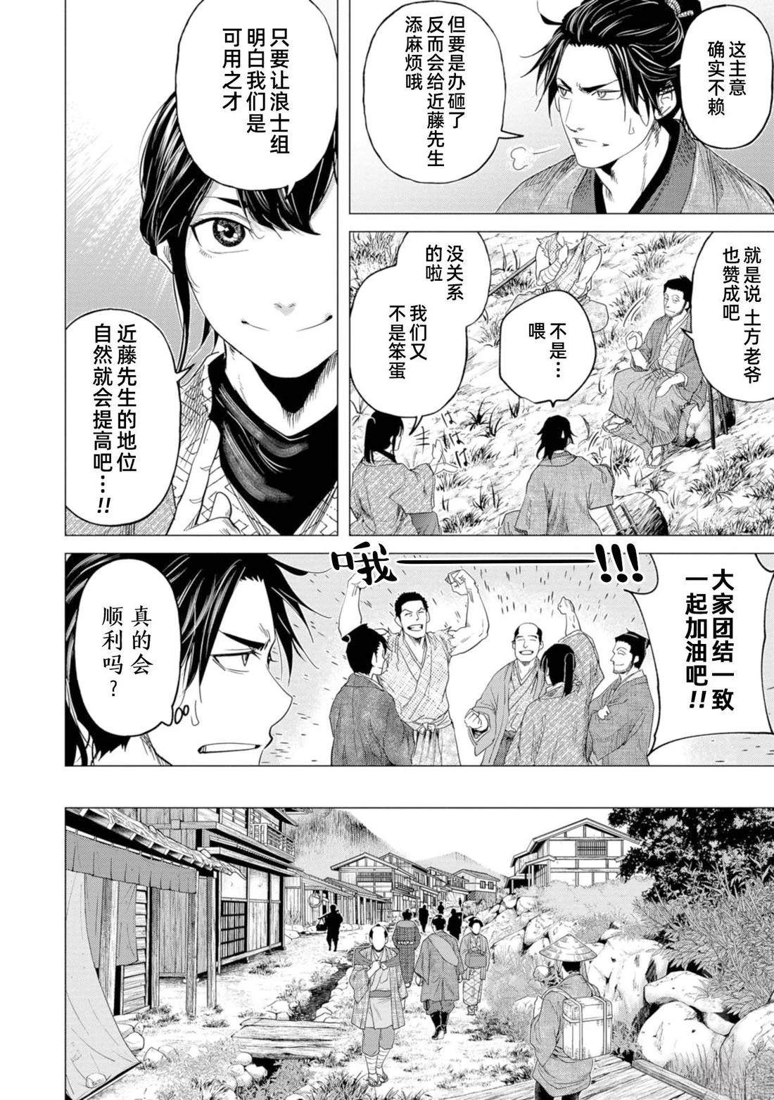 燃燒吧！劍 - 第10話 - 1