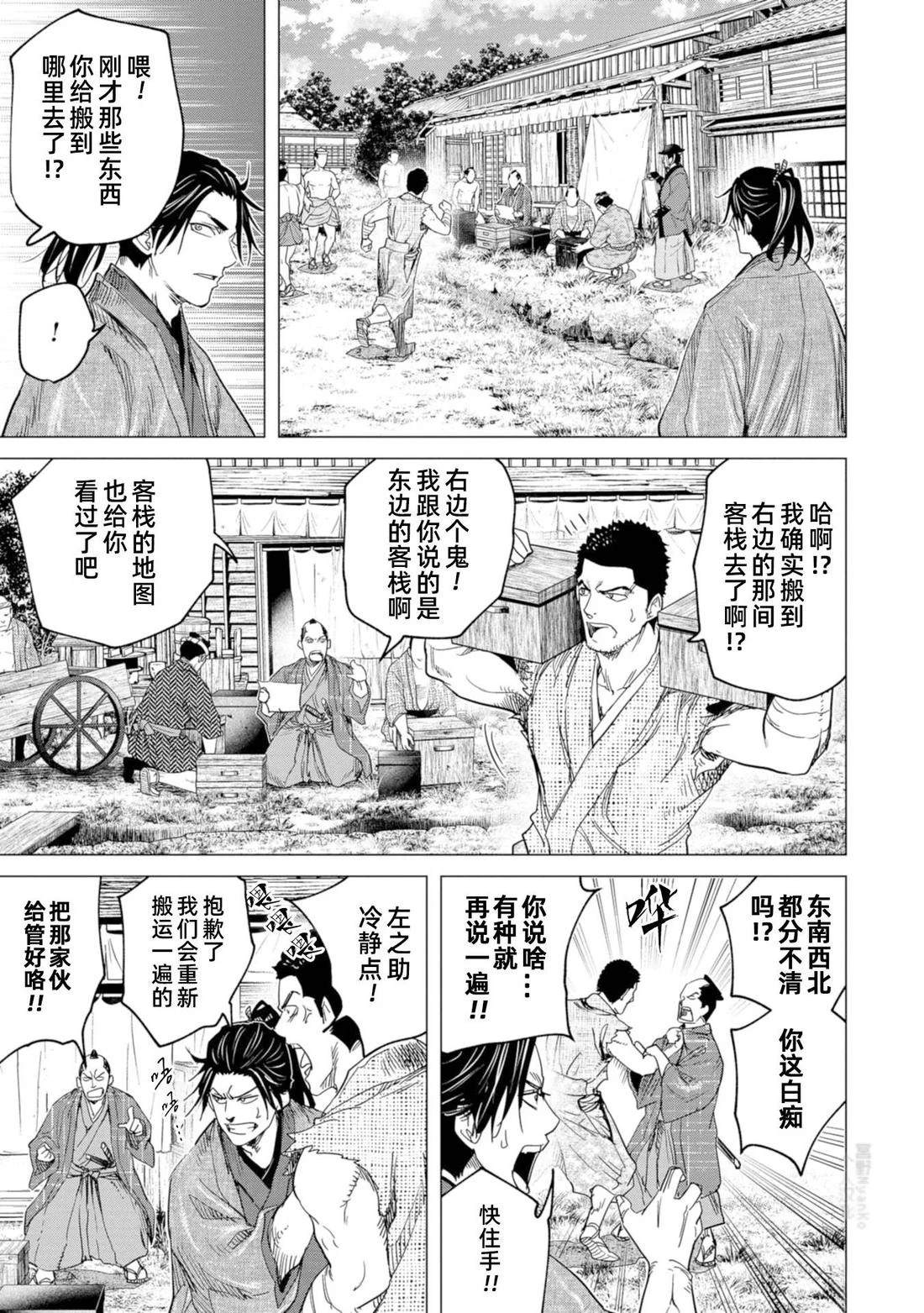 燃燒吧！劍 - 第10話 - 2