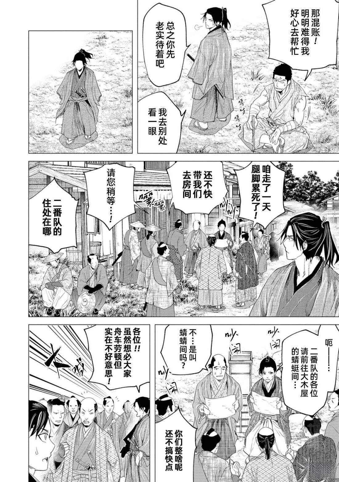 燃燒吧！劍 - 第10話 - 3