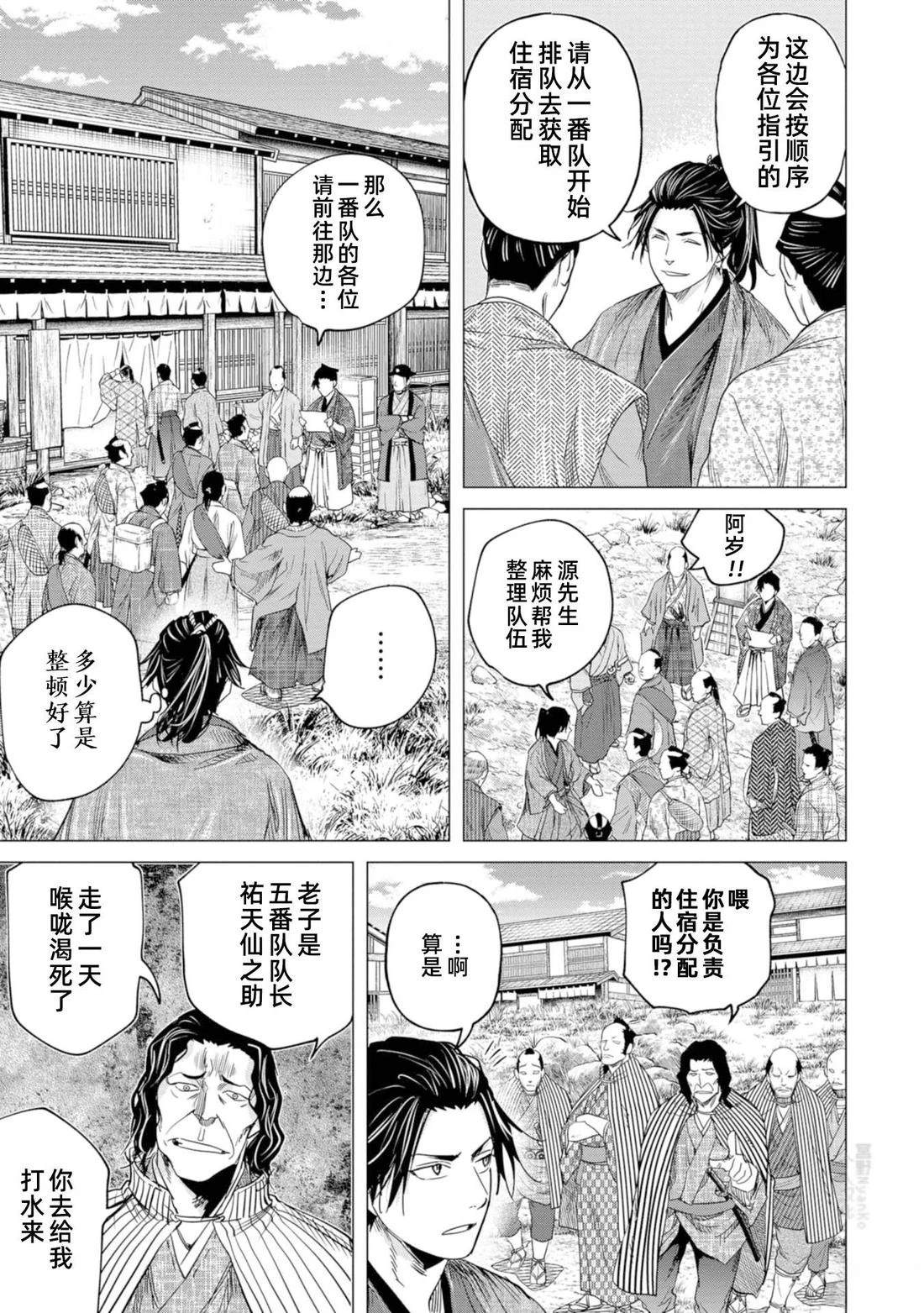 燃燒吧！劍 - 第10話 - 4