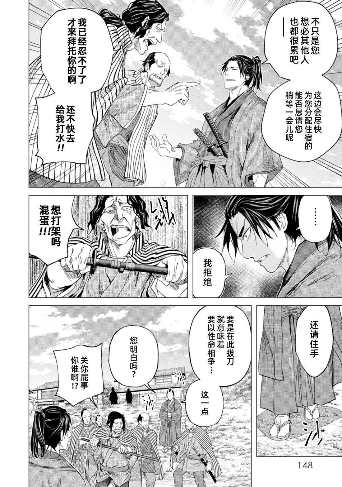 燃燒吧！劍 - 第10話 - 5