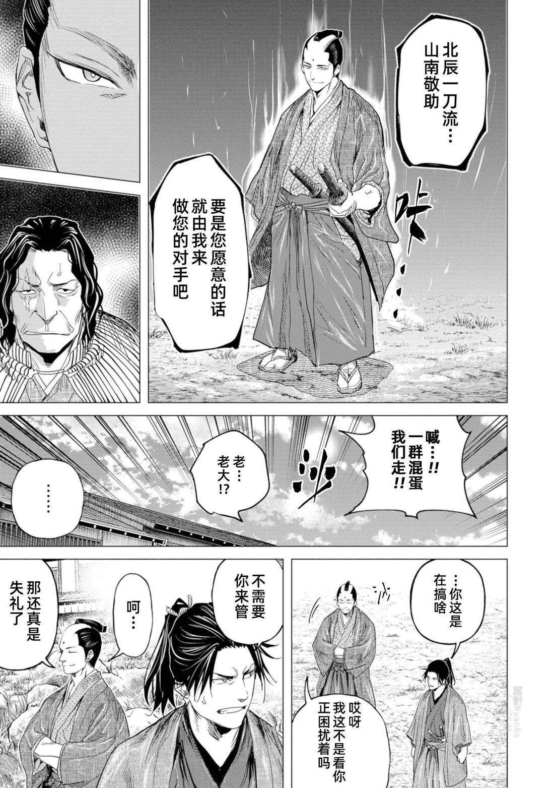 燃燒吧！劍 - 第10話 - 6