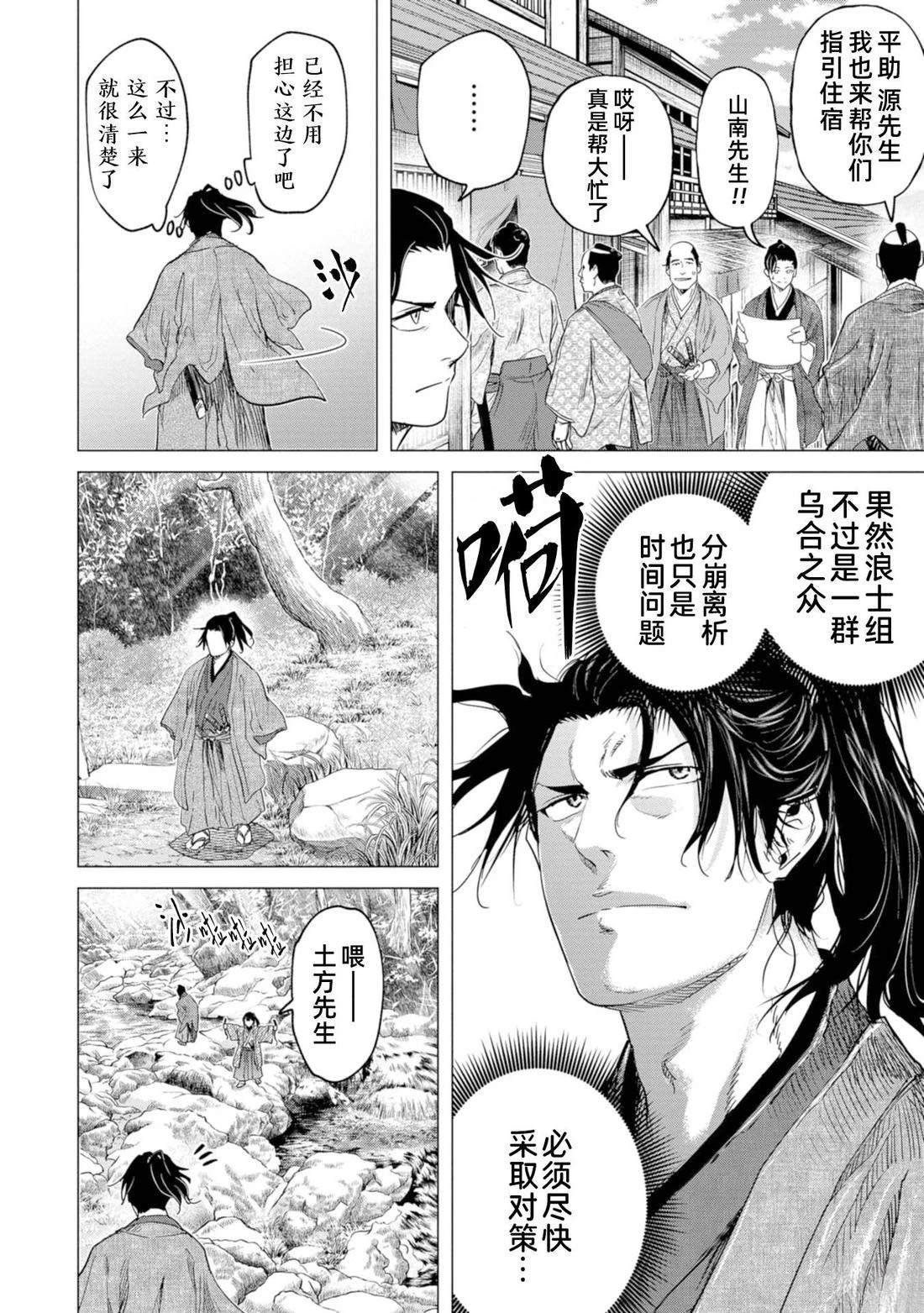 燃燒吧！劍 - 第10話 - 1