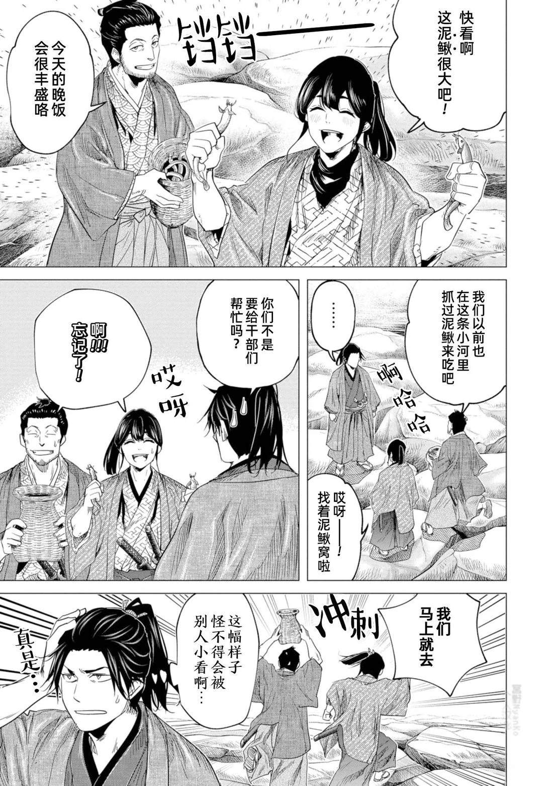 燃燒吧！劍 - 第10話 - 2