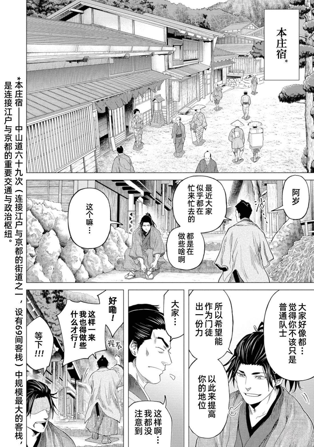 燃燒吧！劍 - 第10話 - 3