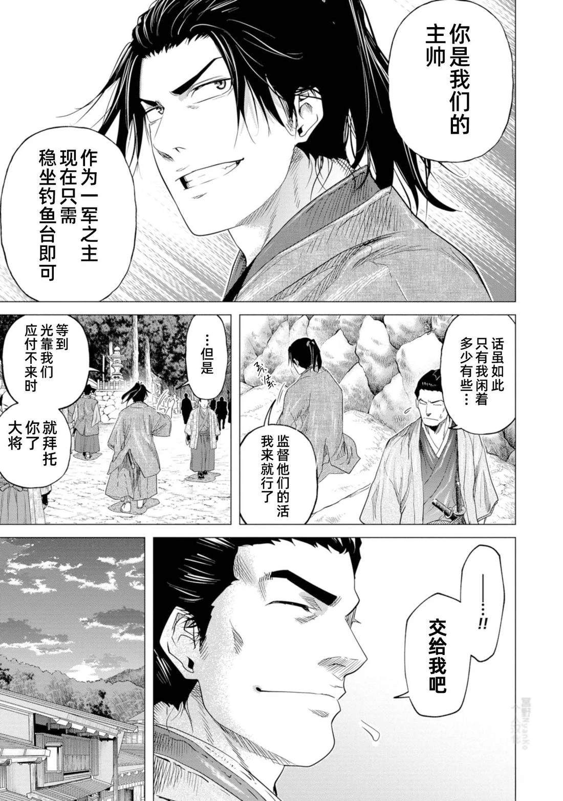 燃燒吧！劍 - 第10話 - 4