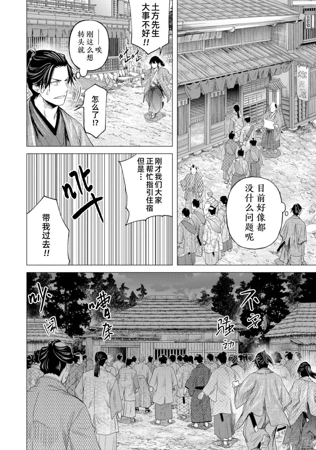 燃燒吧！劍 - 第10話 - 5