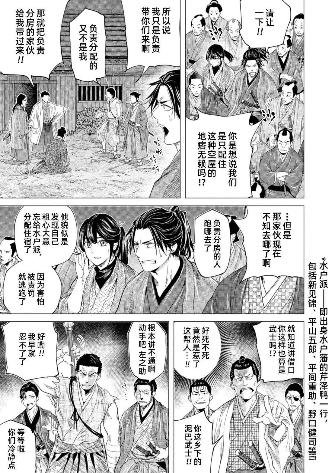 燃燒吧！劍 - 第10話 - 6