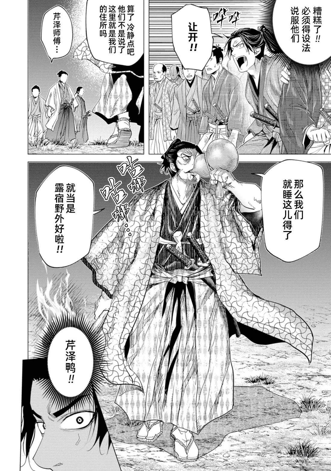 燃燒吧！劍 - 第10話 - 1
