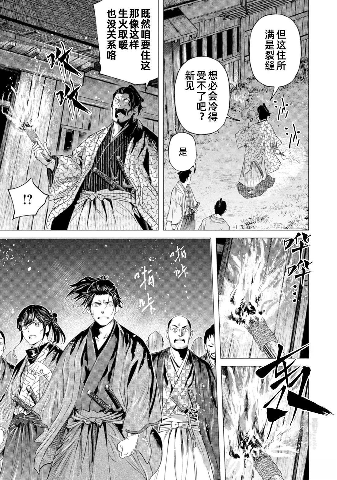 燃燒吧！劍 - 第10話 - 2