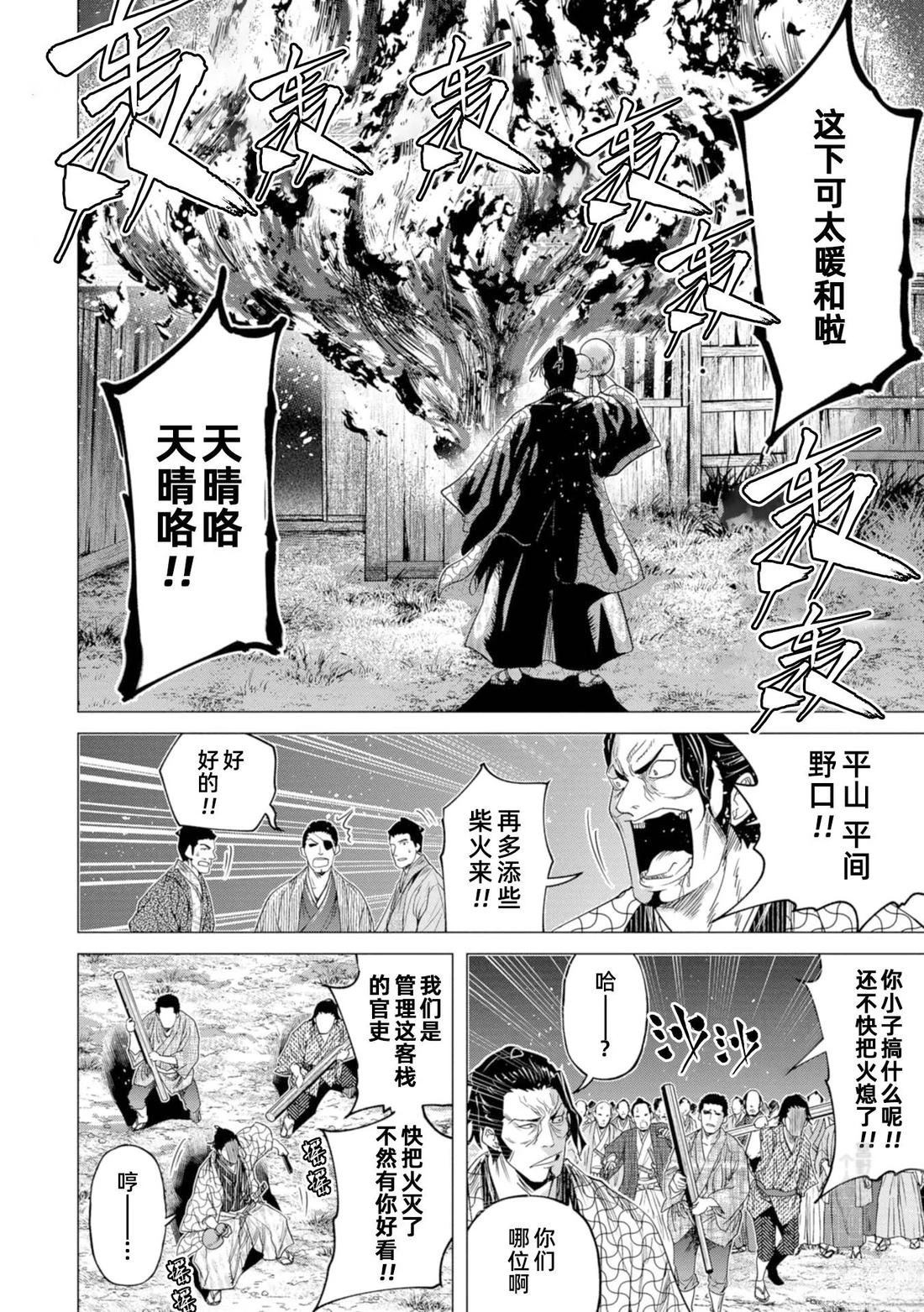 燃燒吧！劍 - 第10話 - 3