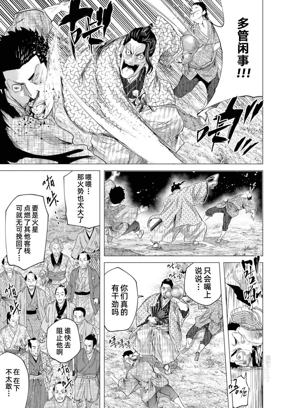 燃燒吧！劍 - 第10話 - 4
