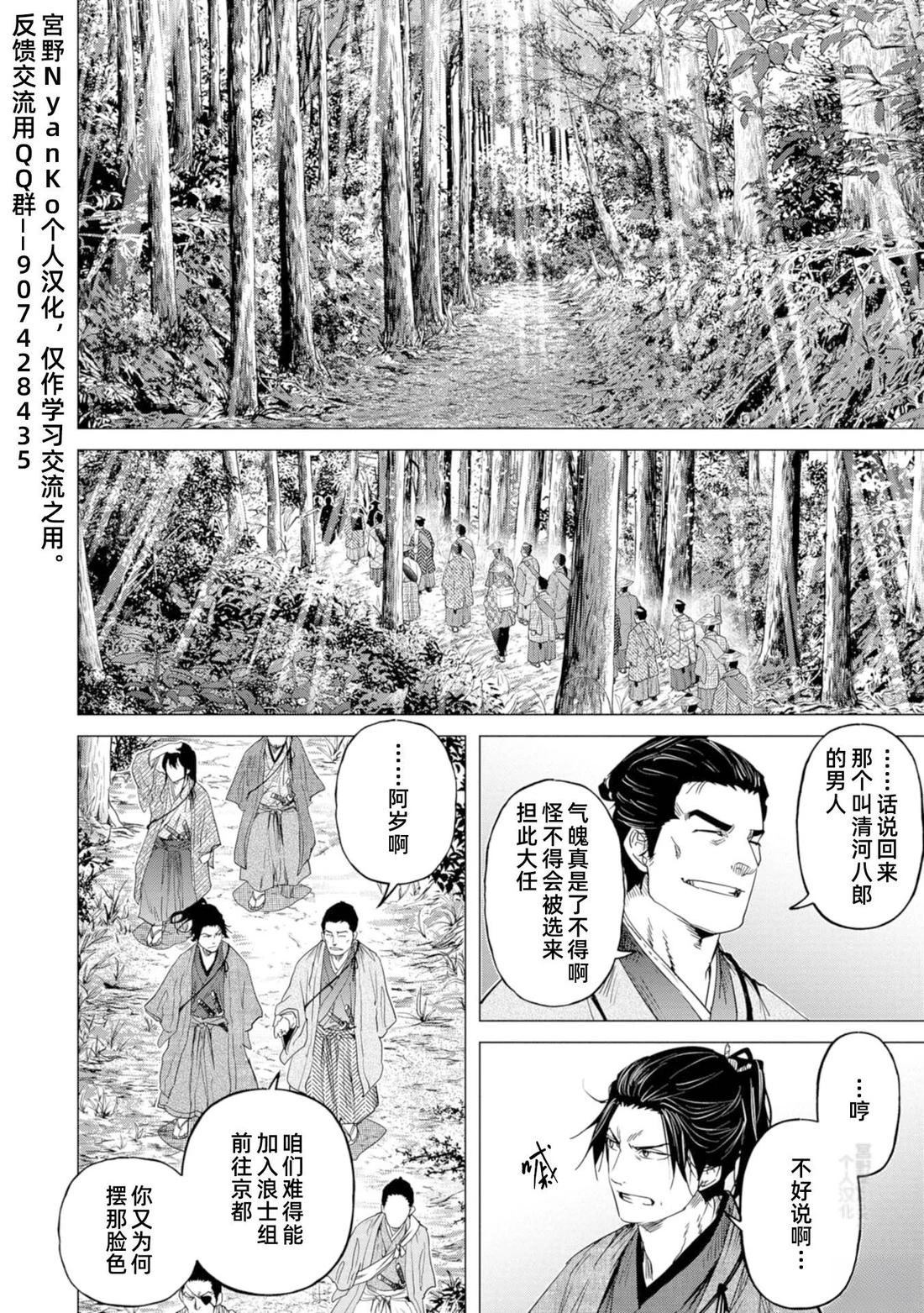 燃燒吧！劍 - 第10話 - 3