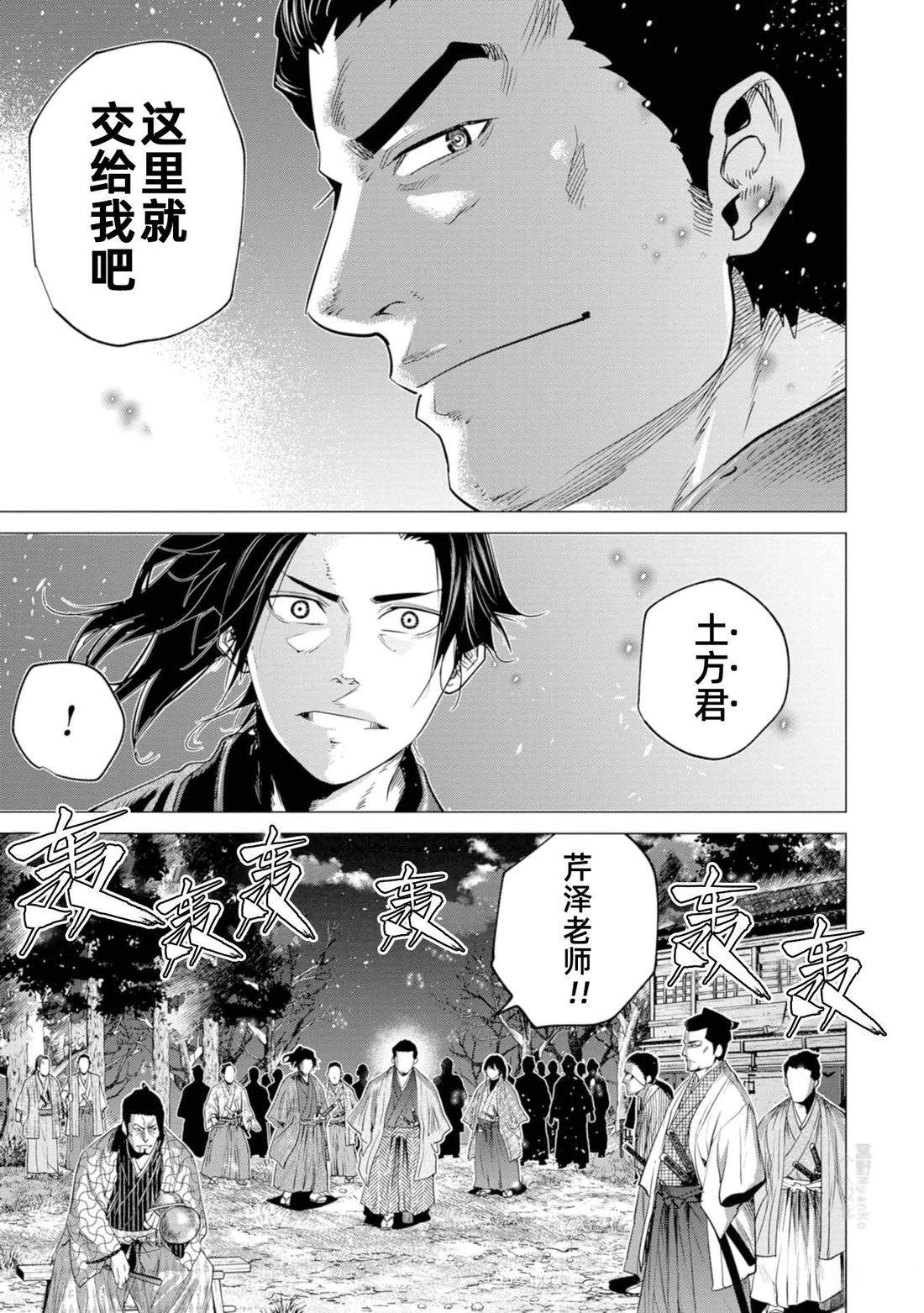 燃燒吧！劍 - 第10話 - 6