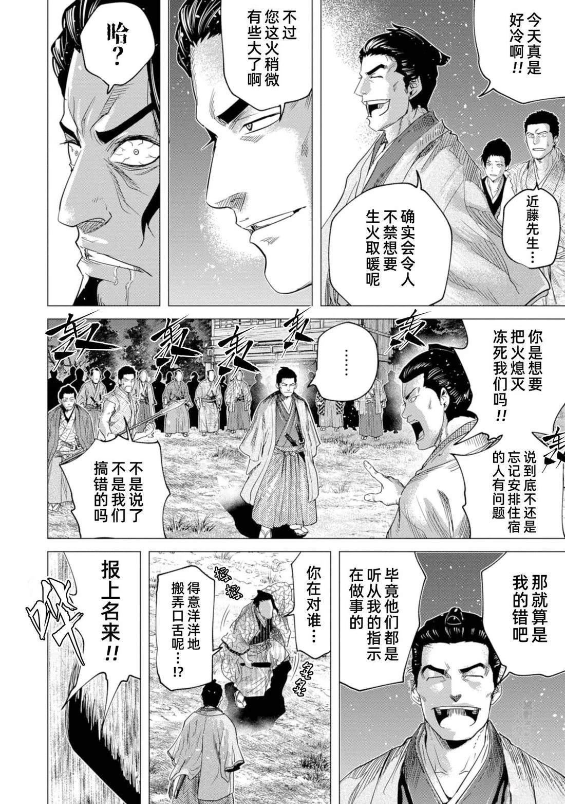 燃燒吧！劍 - 第10話 - 1