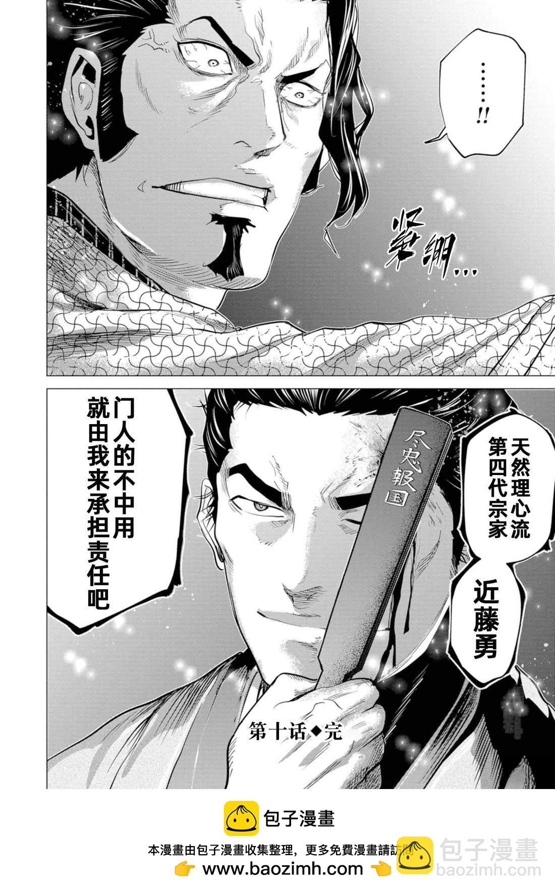 燃燒吧！劍 - 第10話 - 3